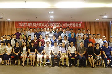 第三期检验检测机构资质认定和实验室认可师资培训班圆满在京举行